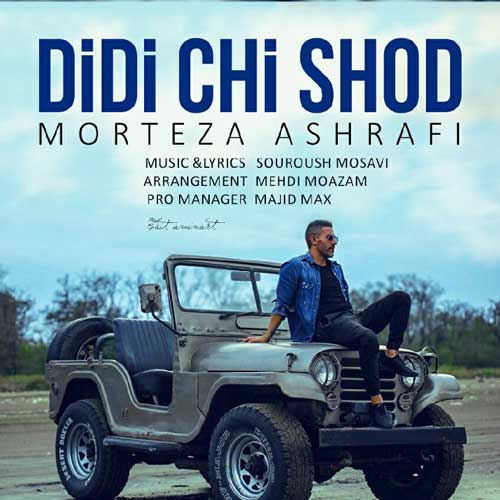 مرتضی اشرفی دیدی چی شد